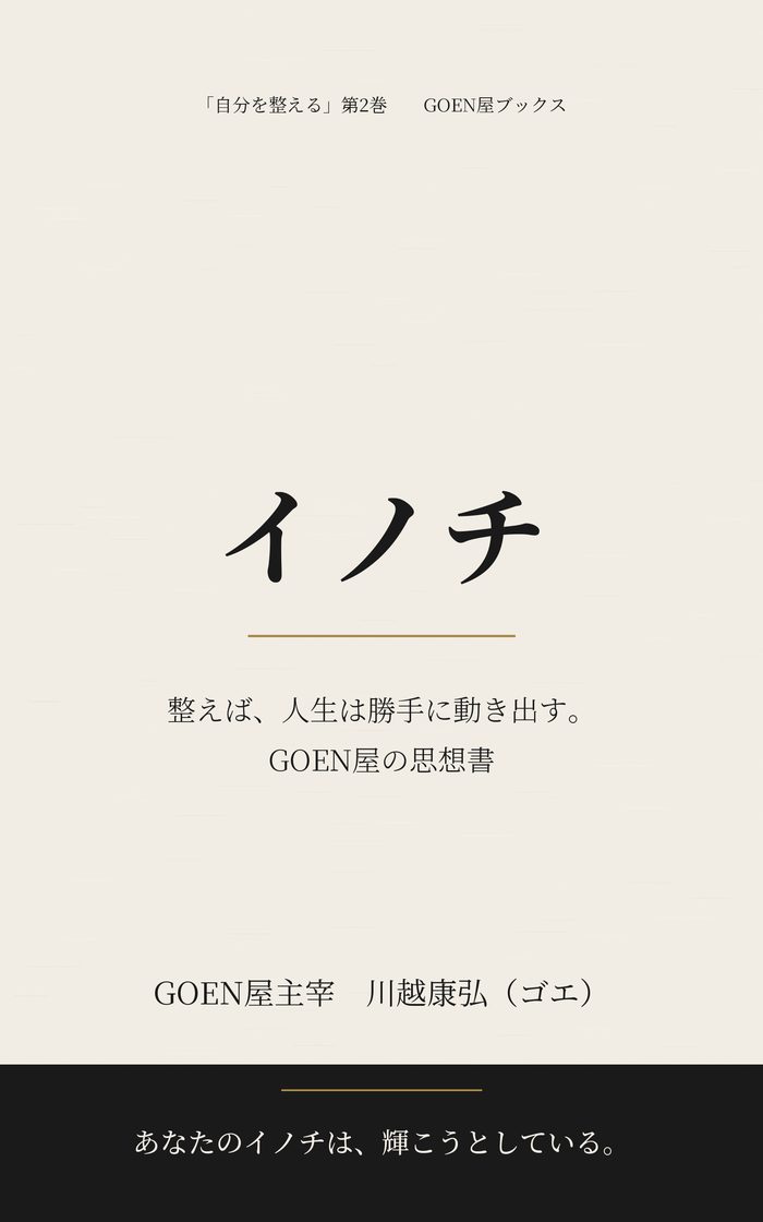 『イノチ』表紙